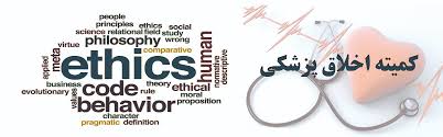 کمیته کارگروه اخلاق زیست پزشکی معاونت فناوری و تحقیقات در تاریخ 28091403 ساعت 10 صبح در سالن جلسات معاونت فناوری و تحقیقات برگ