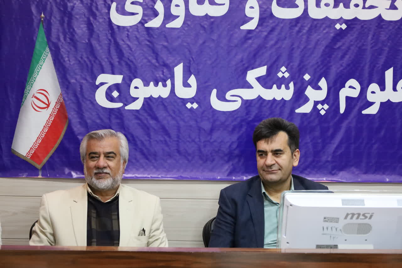کارگروه اخلاق در پژوهش دانشگاه علوم پزشکی یاسوج